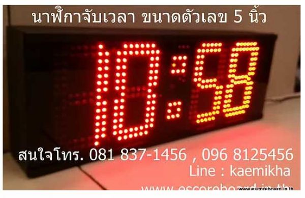 นาฬิกาจับเวลา ดิจิตอล 5 นิ้ว 4 หลัก